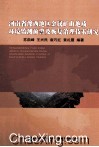 河南省豫西地区金属矿山地质环境监测预警及恢复治理技术研究