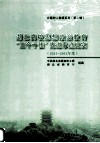 湖北高校思想政治教育“三个十佳”先进事迹纪实  2011-2012年度