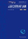 2012-2013云南社会形势分析与预测