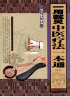 一用就灵  中医疗法一本通 封面