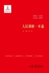 人民调解一本通 封面