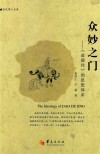 众妙之门  《道德经》的思想体系 封面