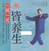 一招一式皆养生