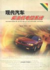 现代汽车柴油机电控系统