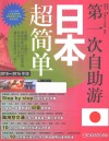 第一次自助游日本超简单  2015-2016年版