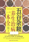 五谷杂粮 电子书封面