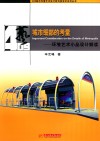 城市细部的考量  环境艺术小品设计解读