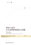 嬗变与论争  公共治理转型的焦点问题