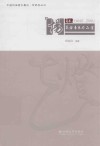 杨自武花灯音乐作品选