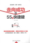 走向成功的55个快捷键