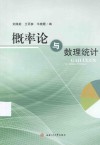 概率论与数理统计 封面
