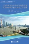 上海市黄浦江和苏州河堤防设施日常维修养护技术指导工作手册