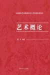 艺术概论
