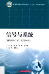 信号与系统 封面
