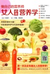 做自己的营养师  女人必备营养学 封面