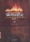 燃烧的旋律  纪念反法西斯战争胜利70周年歌曲集