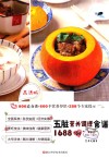 五脏营养调理食谱1688例  高清版