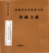 关于音乐品质的本质-无调性音乐的教程  JOSEF MATTHIAS HAUER  德版 电子书封面