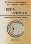 概率论与数理统计 封面