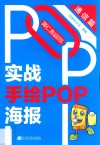 实战手绘POP海报  通信篇