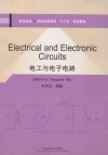 电工与电子电路