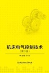 机床电气控制技术