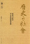 历史与社会  对人存在的哲学反思 电子书封面