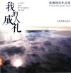 我的成人礼  陈晰摄影作品集 封面
