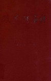 改革的历程  西北纺织工学院惠州分院教育改革十年论文集