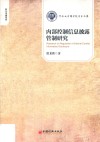 内部控制信息披露管制研究