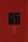 楚地出土战国简册  14种  上 封面
