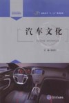 汽车文化