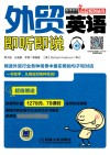 外贸英语  即听即说