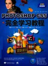 Photoshop CS5完全学习教程  多媒体超值版 封面