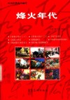 烽火年代