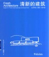 清新的建筑 封面