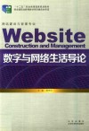 数字与网络生活导论