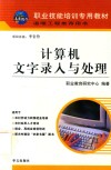 计算机文字录入与处理 封面