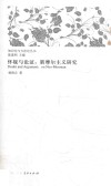 怀疑与论证  新摩尔主义研究 封面