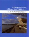 城市滨水景观规划设计 封面
