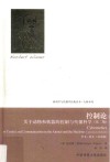 控制论  关于动物和机器的控制与传播科学  中文·英文  双语版  第2版