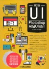 PHOTOHOP网站UI设计  第2版