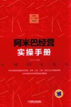 拯救工厂危机  阿米巴经营实操手册  第2版 封面