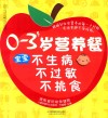 0-3岁营养餐  宝宝不生病不过敏不挑食