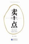 卖点时代 电子书封面