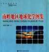 南岭地区地球化学图集 封面