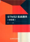 STM32实战通关  初级篇