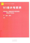 VI设计与实训