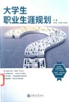 大学生职业生涯规划 封面