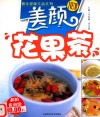 美颜花果茶